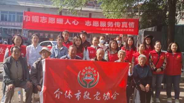 志愿服务进社区健康活动暖人心----介休市敬老协会2026年5月20日走进介休市北关街道北河沿街社区为社区所有老人爱心理发义诊