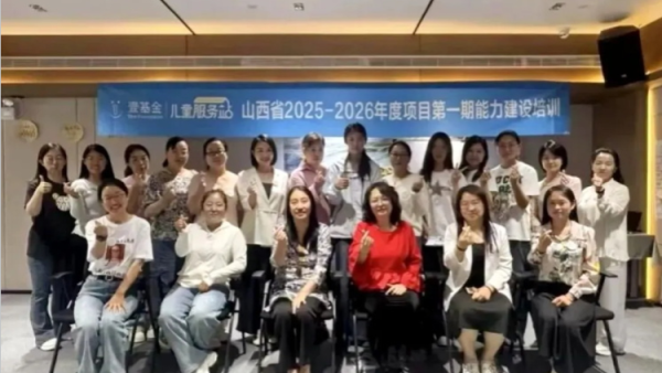 以学赋能精进专业用心守护童心成长｜吕梁市离石区青年志愿者协会参与壹基金儿童服务站省级能力建设培训为本土儿童公益事业高质量发展持续赋能