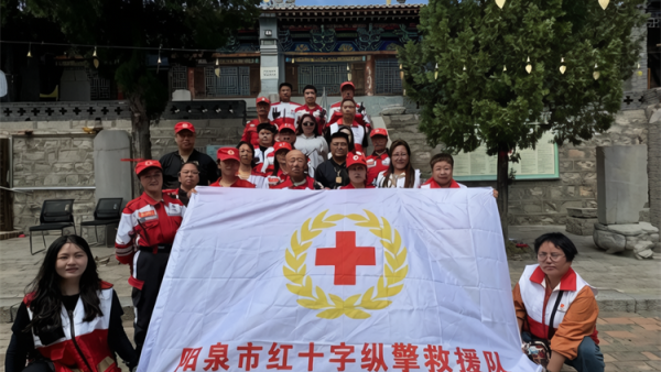 烈日护庙会初心暖人心----阳泉市红十字纵擎救援队圆满完成平定张庄浮山庙会保障任务全程驻守庙会现场开展秩序维护便民服务志愿服务用坚守与汗水守护一方平安