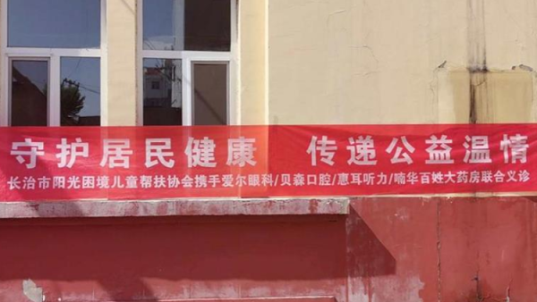长治市阳光困境儿童帮扶协会联合多机构公益义诊走进长钢四工地小区西沟小区开展大型公益义诊进社区志愿服务活动以专业力量守护居民身心健康