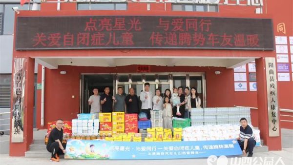 太原晋腾会腾势车友会带着米面油等各种生活物资走进太原市灵星康复中心为孩子们包饺子让孩子们吃上了香喷喷的饺子