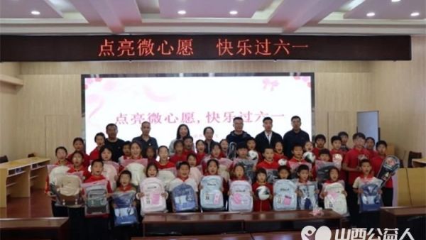 微心愿点亮童心爱心伴少年成长----共青团晋城市委、晋城市慈善总会联合爱心单位走进陵川县礼义镇沙河小学、高平市建宁乡中心小学为60名困境青少年送上心仪礼物