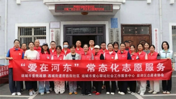 盐湖区志愿者协会爱在河东尊老爱幼进社区常态化志愿服务活动走进府西街社区设置义剪中医义诊按摩理疗同步开展未成年人普法宣传为辖区居民送上了一份暖心服务套餐