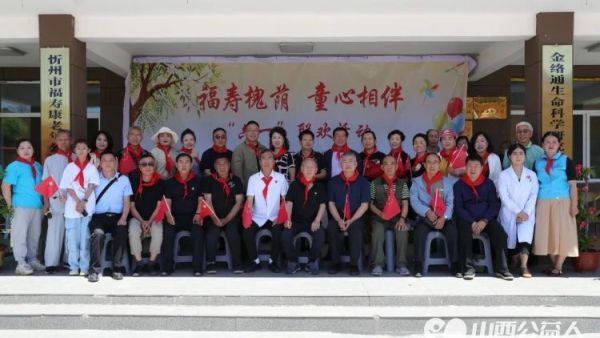 福寿槐荫•童心相伴----山西晋绥历史文化研究会、忻州市研学协会在上社村福寿康老年公寓里的一场特殊六一联欢让老人们像孩子一样过一个真正开心快乐的儿童节