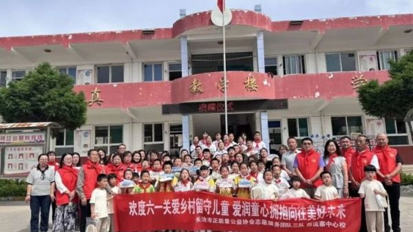 长治市正能量公益协会志愿服务团队三队走进屯留区西流寨中心校举办欢度六一关爱乡村留守儿童爱润童心拥抱长往美好未来捐赠关爱活动捐赠了书包文具盒等学习和体育用品