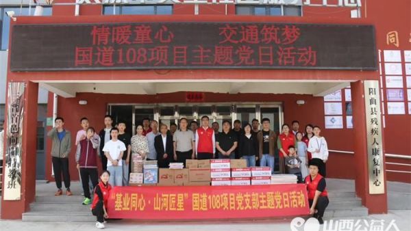 太原国道108项目公司联合阳曲县交通局六一儿童节主题关爱活动在太原市灵星社区康复中心举行