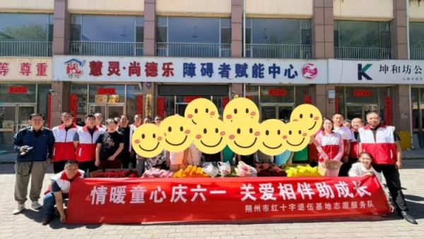 情暖童心庆六一关爱相伴助成长----朔州市红十字退伍基地志愿服务队走进尚德乐开展慰问活动给孤独症孩子们带了慰问品