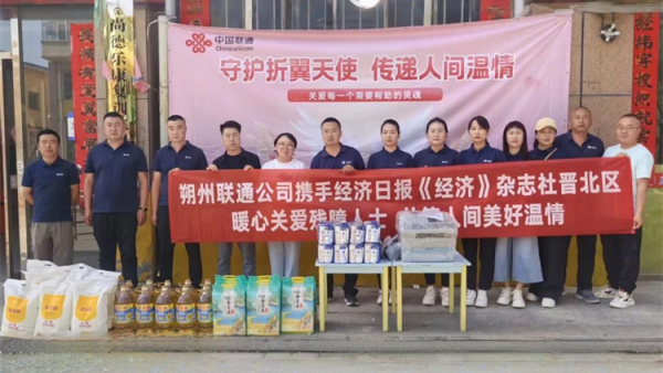 政企联动献爱心温情助残践初心----朔城区联通公司携手《经济》杂志山西运营中心走进朔州慧灵尚德乐智障服务中心开展联合慰问活动送去米面粮油生活用品等慰问物资