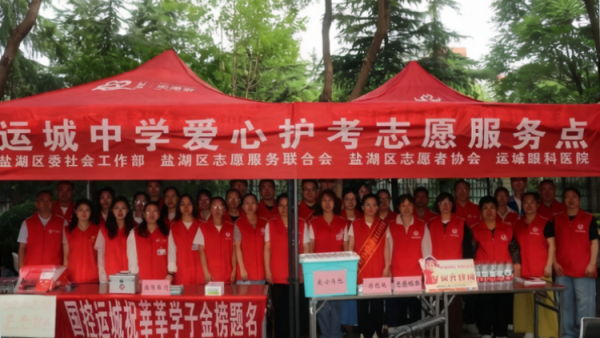 盐湖区志愿者协会开展2026年爱心护考志愿服务活动护航高考累计参与志愿者282人次用热情周到的服务为莘莘学子圆梦之旅保驾护航
