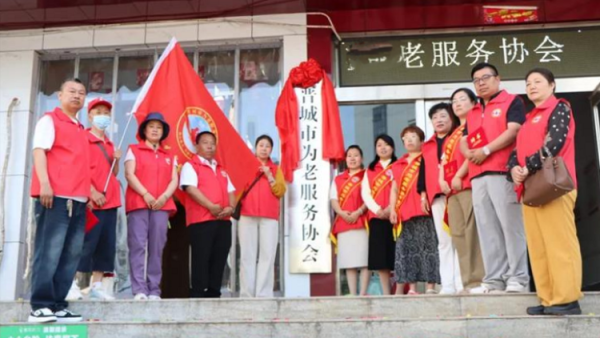揭牌启新程笃行暖桑榆 晋城市为老服务协会正式揭牌成立打通为老服务最后一公里推动全市老龄服务提质增效