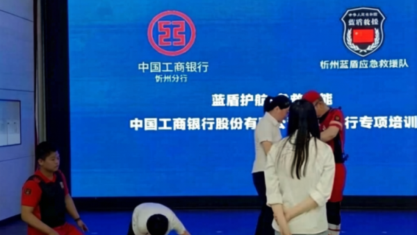 普及急救知识守护平安金融----忻州蓝盾应急救援队走进工行忻州分行开展应急救护培训通过现场示范和手把手实操教学纠正了常见的错误急救方式
