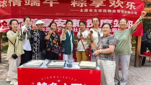 粽叶飘香迎端午同心和睦一家亲----太原市平阳路街道文华苑社区新时代文明实践站、文华苑物业、爱心商店贡天下共同开展端午包粽子主题公益活动营造友爱互助的美好社区氛围