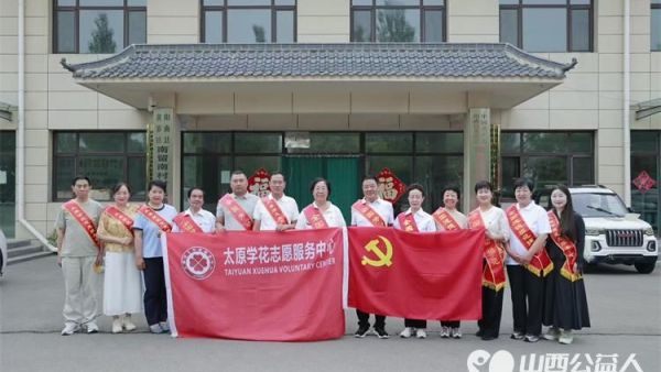 太原学花志愿服务中心全国党代表全国人大代表全国劳模全国道德模范中国好人走进山西省文明村阳曲县南留南村开展助农活动以模范力量打通农产品产销通道