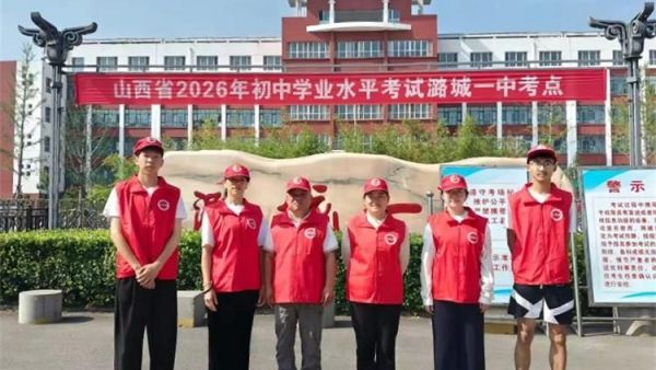 潞城区正能量公益协会以志愿之名为七一献礼为中考护航以暖心志愿行动助力考生顺利应考彰显党建引领公益服务的担当与风采