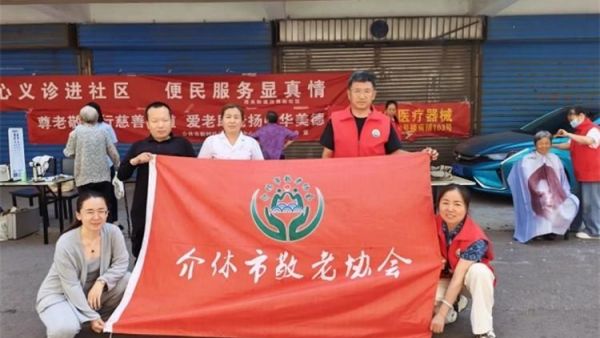 志愿服务进社区健康活动暖人心----介休市敬老协会2026年6月24日走进介休市西关街道汾秀街社区为社区所有老人爱心理发义诊温柔守护每位长者