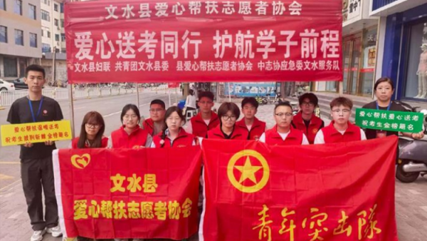 爱心护航中考温情助力逐梦----文水县爱心帮扶志愿者协会多方联动携手聚力在文水二中考点共同开展爱心送考为梦护航中考志愿服务活动助力更多青春梦想扬帆起航