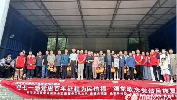 迎七一感党恩百年征程为民造福颂党歌念党情民族复兴再创伟业----长治正能量公益协会志愿服务团队三队联手屯留区晨曦合唱团在屯留区姚家岭村举办歌颂伟大的党文艺演出活动