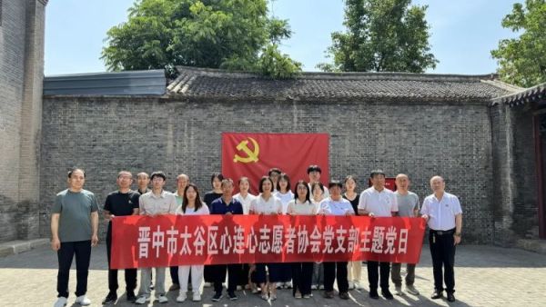 寻访铭贤红色足迹联建聚力践行初心使命丨太谷区心连心志愿者协会党支部、太谷区商贸商会党支部携手走进山西农大铭贤学校旧址第一支部主题党日活动献礼建党105周年