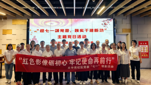 红色影像砺初心牢记使命再前行----太原市文华苑社区党委七一组织党员集体观看影片《抓特务》观影活动