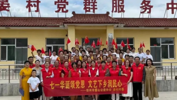 文化下乡暖人心爱心慰问情意浓----忻州市爱心公益协会走进忻府区兰村乡晏村开展慰问演出还为晏村十三户困难家庭发放了慰问礼品将社会大家庭的温暖切实传递到群众手中