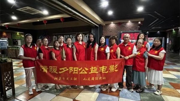 阳泉市义工联合会携九达国际影城邀请99位老人免费观看了热播电影《四渡》让老人们多一段欢聚相伴的时光