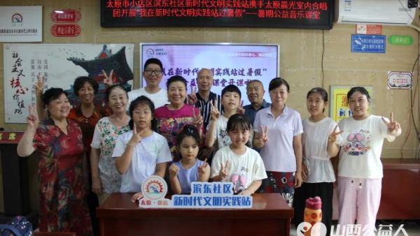 太原市小店区平阳路街道滨东社区暑期公益音乐课受欢迎邀请大学钢琴教师童老师走进社区带领大家开启一场无声胜有声的音乐之旅