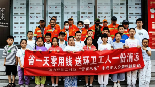 省一天零用钱送环卫工人一份清凉----小店区营盘街道南内环街二社区“营在未来”未成年人暑期实践主题活动