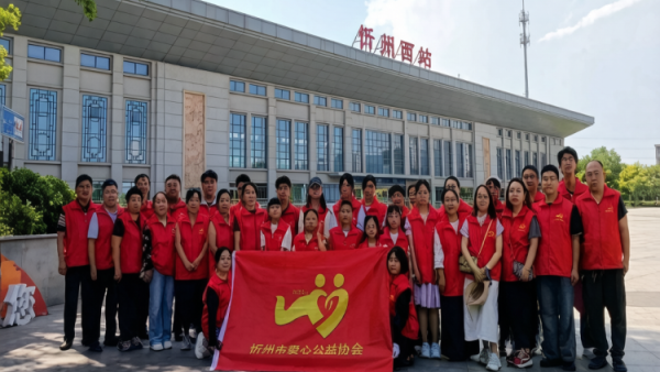 志愿点亮高铁窗口文明护航温馨旅途----忻州市爱心公益协会组织40余名志愿者齐聚忻州高铁站广场开展综合文明志愿服务行动