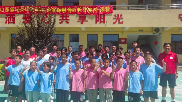 温情守护不缺席多彩暑假暖童心----长治市善泽留守困境儿童救助协会开展暑期关爱帮扶活动参与北京天使之家团队开展的新坐标融合成长营结营仪式让留守困境儿童摆脱孤单