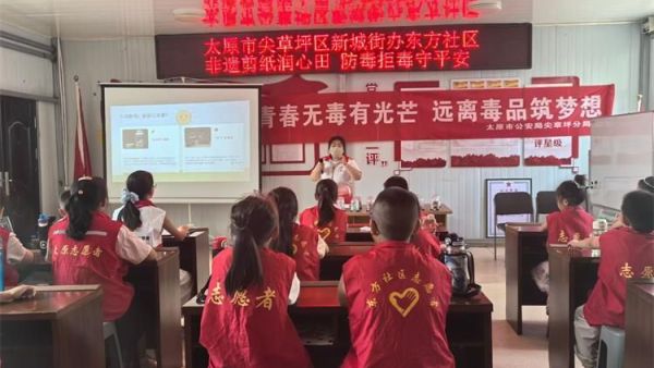 山西省红十字小小宣讲员在行动在太原市新城街办东方社区举办禁毒主题教育活动增强防毒拒毒意识努力把禁毒知识传递给更多人