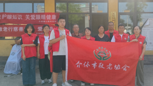 介休市敬老协会2026年8月1日敬老爱老助老活动走进义安镇那村为老人提供爱心理发体检等服务