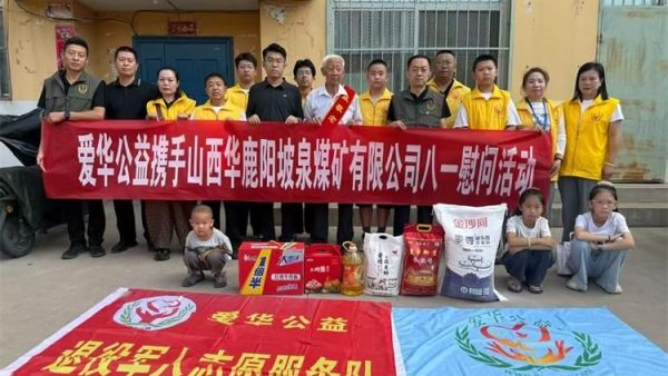 八一慰问老兵公益奉献温情----河曲县爱华公益志愿者协会携手山西华鹿阳坡泉煤矿有限公司开展八一关爱退伍军人慰问活动准备的大米白面食用油牛奶水果等慰问品
