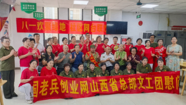 致敬军旅暖人心军民同心鱼水情----太原市和谐社区服务中心开展八一建军节联谊慰问活动走进绿地社区文艺演出为老人们提供免费理发健康咨询服务