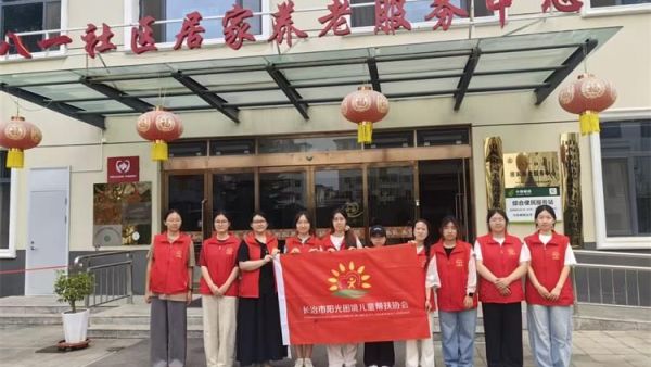 浓浓敬老情情暖夕阳红｜长治市阳光困境儿童帮扶协会走进八一社区居家养老服务中心志愿服务活动用真心陪伴长者用行动温暖夕阳