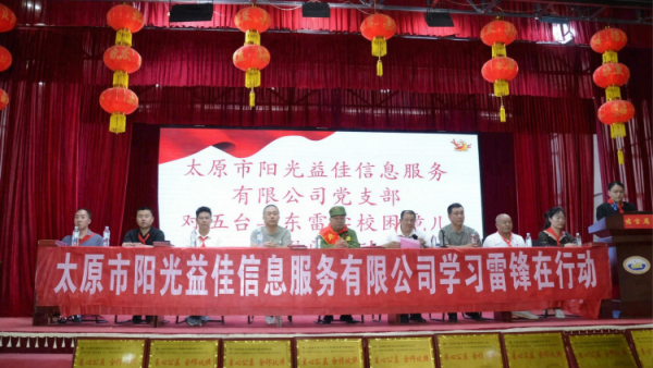 太原市阳光益佳信息服务有限公司组织多家爱心企业一对一助学公益活动走进五台县东雷学校为50余名困境学生送上15000余元助学金及生活物资以公益温暖乡村少年的逐梦征途