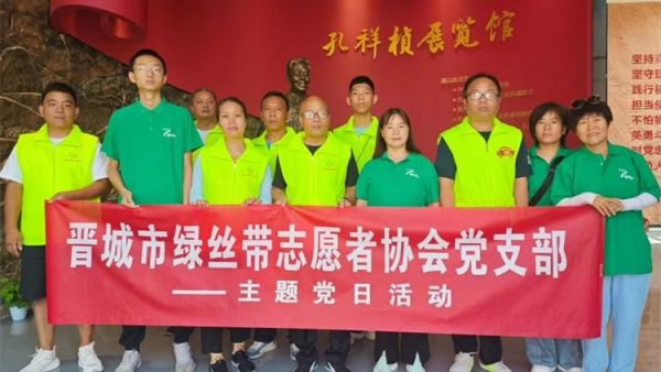 追寻红色足迹传承初心使命----晋城市绿丝带志愿者协会赴北堆村孔祥桢纪念馆开展红色研学活动真切体会共产党人跨越时代的初心力量与使命担当