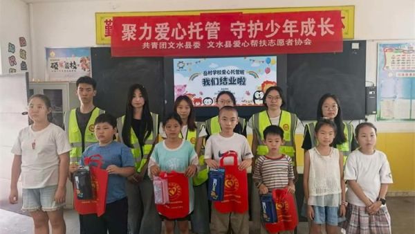 文水县岳村学校爱心托管班圆满结业8月10日文水爱心帮扶志愿者与孩子们相聚课堂为孩子们送上手提包和文具盒愿更多人参与公益传递这份善意与力量