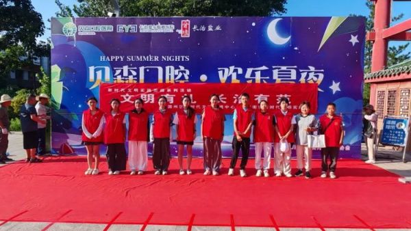 夏夜纳凉聚民心公益护航暖村居｜贝森口腔欢乐夏夜消夏晚会2026年8月8日走进潞州区角沿村长治市阳光困境儿童帮扶协会维护晚会现场秩序向困境儿童家长普及讲解帮扶政策