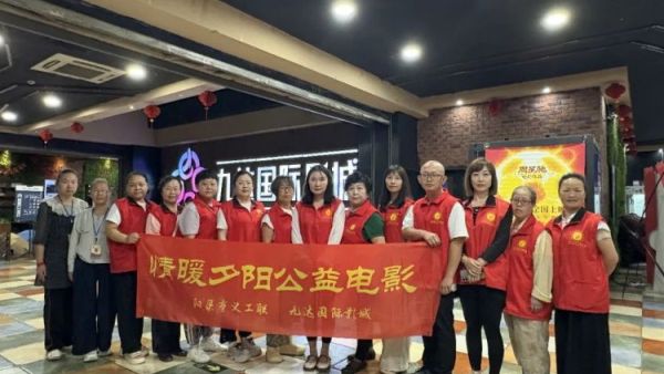 阳泉市义工联合会携阳泉九达国际影城邀请85位老人免费观看了热播电影功夫女足陪老人们看一场电影让温暖陪伴点亮老人们的幸福时光
