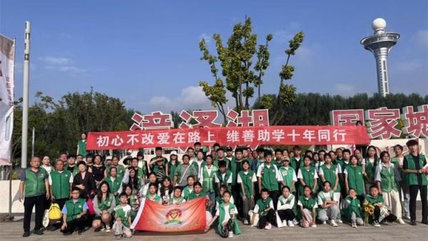 十年逐光筑善路研学赋能向未来----长治市维善助学会十周年盛典圆满落幕表彰爱心企业爱心人士优秀志愿者致敬暖心助力与无私支持让点滴善意跨越山海生生不息