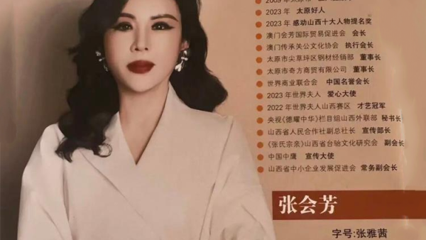 薪传母教文脉深耕家风建设----澳门会芳国际贸易促进会会长张会芳荣获2026年度传播中华好家风先进个人