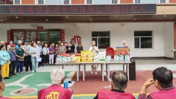 南京圣诺生物有限公司走进太原市杏花岭区比家美慈爱养护院慰问比家美长者为老人们送上了精心准备的生活物资更传递了对比家美长者们的深切关怀