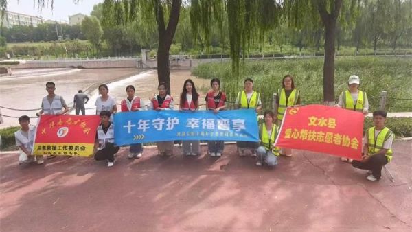 十年守护幸福晋享爱河护河践初心｜文水县爱心帮扶志愿者协会举办河湖长制环保志愿服务实践活动前往文峪河沿岸捡拾河滩绿化带步道边角遗留的白色垃圾与杂物