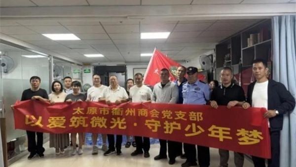 爱心赴约温暖同行｜太原市衢州商会走进太原市安健儿公益服务中心公益帮扶活动圆满举行商会团队将筹备好的爱心物资正式交付至安健儿公益服务中心为特殊儿童的日常学习与生活增添保障