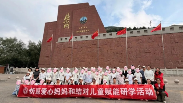 忻州市妇女联合会组织忻愿爱心妈妈赋能研学活动走进代县原平忻府联动巾帼志愿者与社会资源逐项对接兑现使单次活动的成效进入常态化结对关爱的输入端