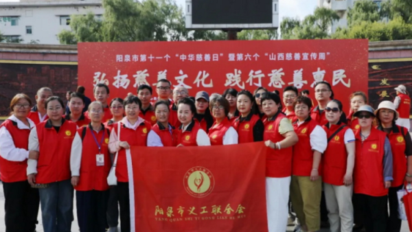 第十一个中华慈善日｜阳泉义工联合会志愿者亮相城市中心广场开展慈善服务演示慈善志愿服务和文艺表演等活动为有需要的市民提供了便利