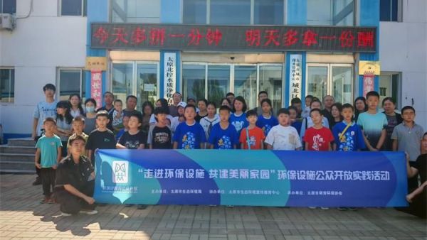 走近环保设施共建美丽家园----太原市儿童友好观察团的孩子们再一次来到污水处理厂深度了解环境保护净水流程