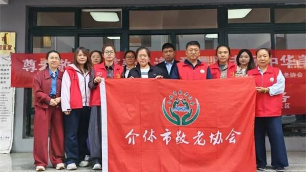 志愿服务进社区健康活动暖人心----介休市敬老协会2026年9月10日组织志愿者走进北关街道新华南街社区为社区所有老人爱心理发义诊等多项贴心服务未来我们也会继续把孝善服务做到老人心坎里