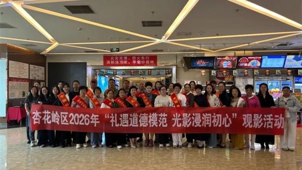 太原市杏花岭区新时代文明实践中心开展礼遇道德模范光影浸润初心观影礼遇活动历届区级及以上道德模范、山西好人、太原好人、杏花岭区身边好人、新时代文明实践宣讲团及各分团讲师参加本次活动