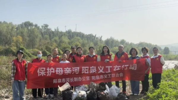 保护母亲河阳泉义工在行动----2026年9月12日阳泉市义工联合会14名义工和民间巡河员为爱集结保护母亲河巡河净滩活动在白羊墅湿地公园开展